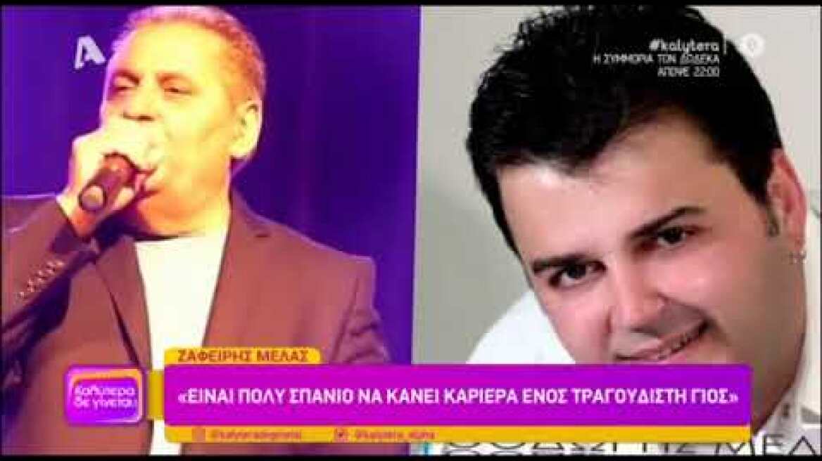Ο Ζαφείρης Μελάς τα λέει "έξω από τα δόντια" στο Καλύτερα δε γίνεται