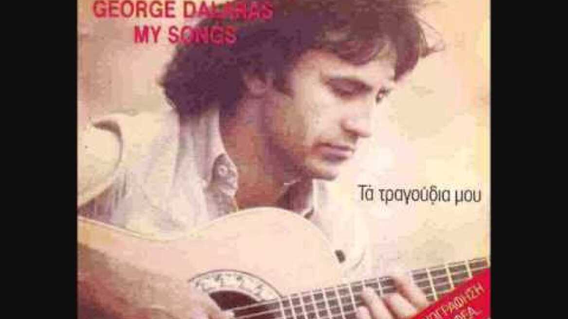 ΠΑΡΑΠΟΝΕΜΕΝΑ ΛΟΓΙΑ - ΓΙΩΡΓΟΣ ΝΤΑΛΑΡΑΣ