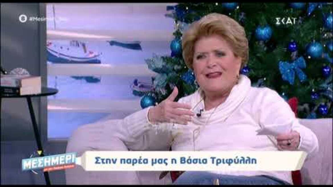 Η Βάσια Τριφύλλη τα είπε όλα για το Ραντεβού στα Τυφλά - "Έχω μείνει, με το περίστροφο εδώ"