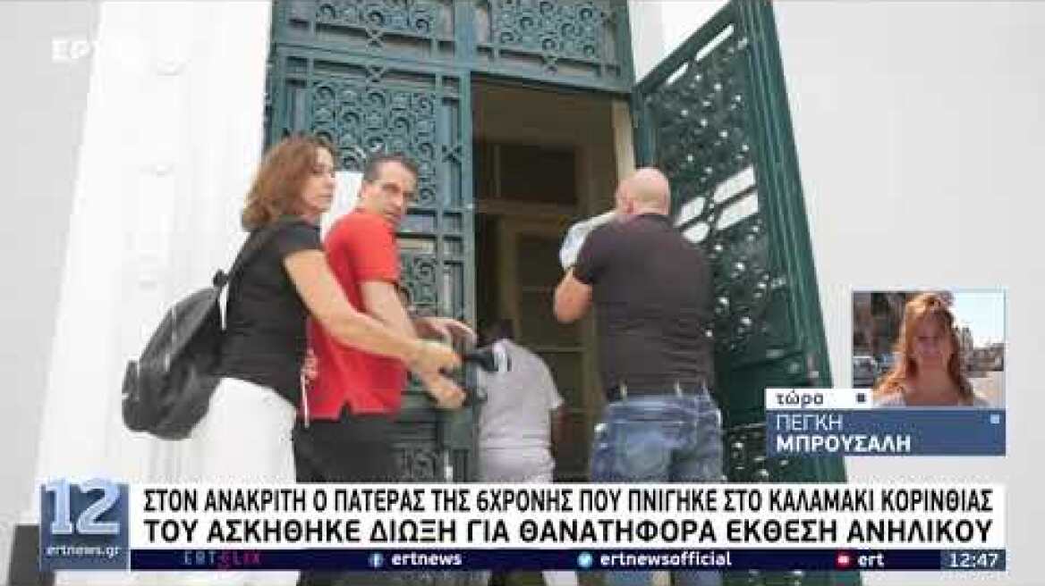 Κόρινθος: «Δεν βούτηξα να τη σώσω επειδή έχω άσθμα»