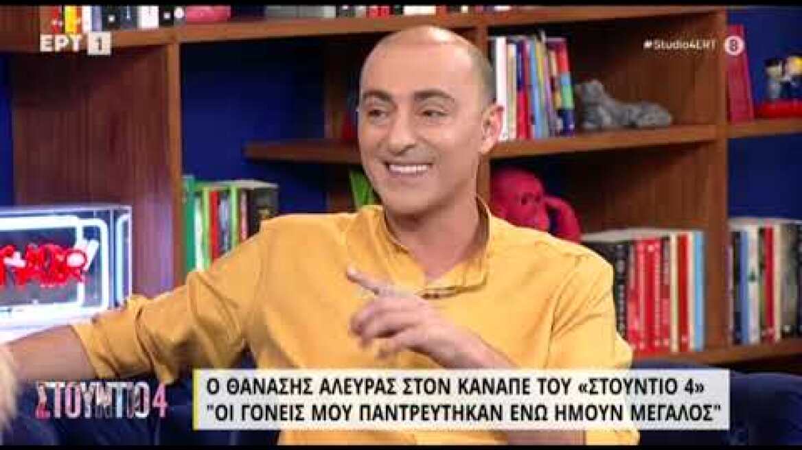 Θανάσης Αλευράς: "Ο δάσκαλος δεν ήθελε να διαβάσει την έκθεσή μου για να μη σοκαριστούν τα παιδιά"