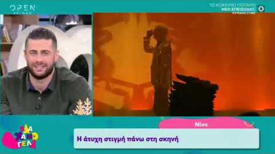 Ο Νίνο πέταξε το μικρόφωνο στην πρεμιέρα του