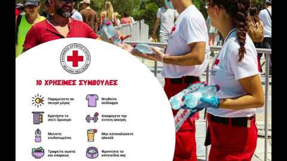 Ελληνικός Ερυθρός Σταυρός: Οδηγίες για αντιμετώπιση υψηλών θερμοκρασιών