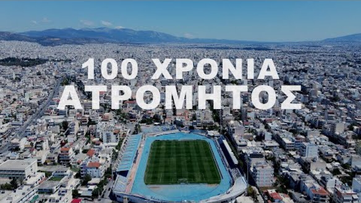 100 Χρόνια Ατρόμητος | Ντοκιμαντέρ | Trailer