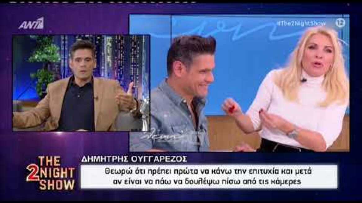 Δημήτρης Ουγγαρέζος: "Αν είσαι καλός δεύτερος, είσαι αναντικατάστατος δεύτερος""