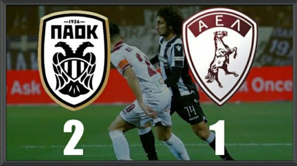 ΠΑΟΚ - ΑΕΛ 2-1