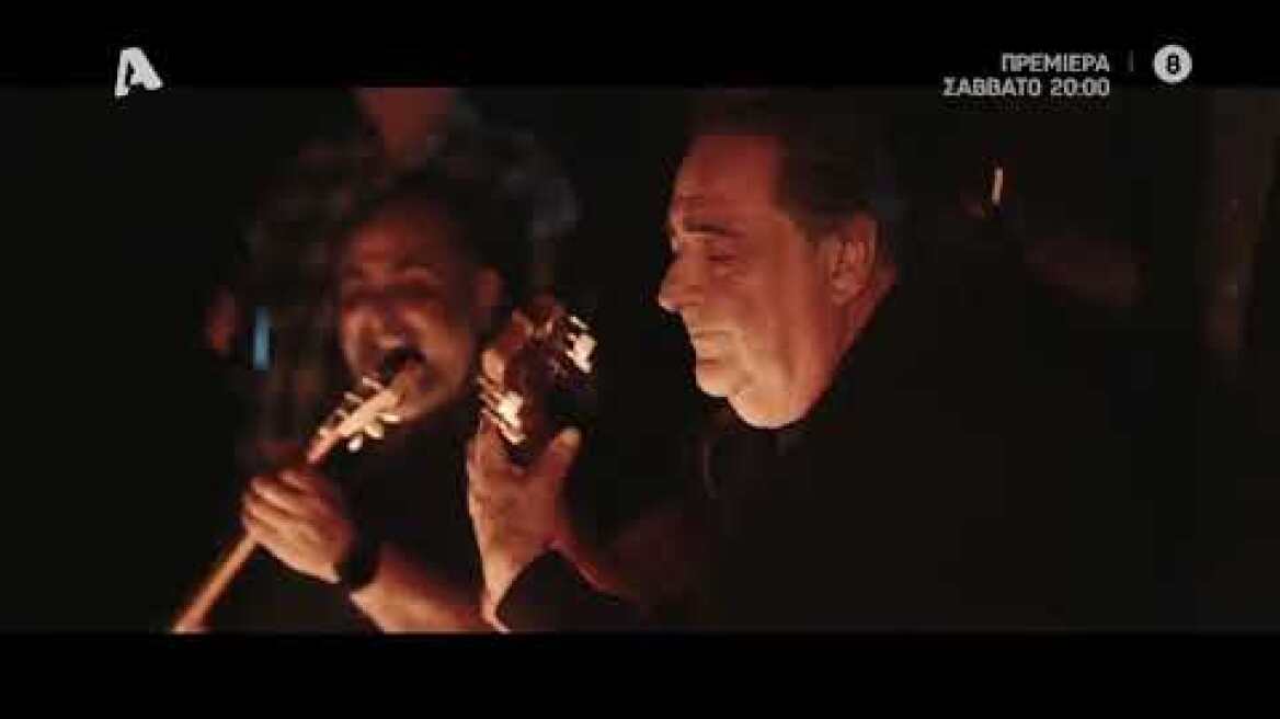 Just the 2 of Us | Πρεμιέρα Σάββατο 20:00