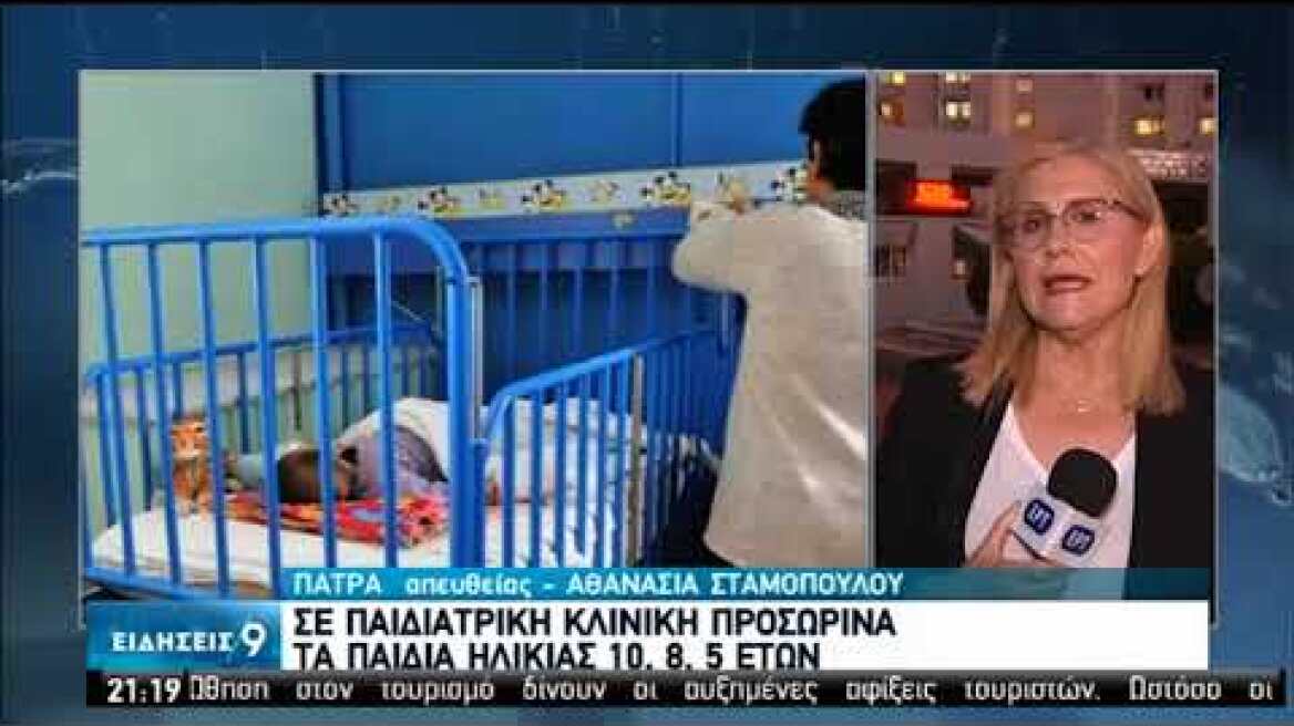 Πάτρα | Μητέρα εγκατέλειψε τα 3 παιδιά της και έφυγε για την Αθήνα | 19/07/2020 | ΕΡΤ