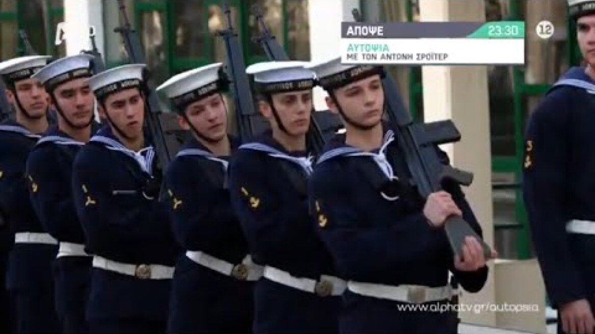 Αυτοψία | Απόψε 23:30