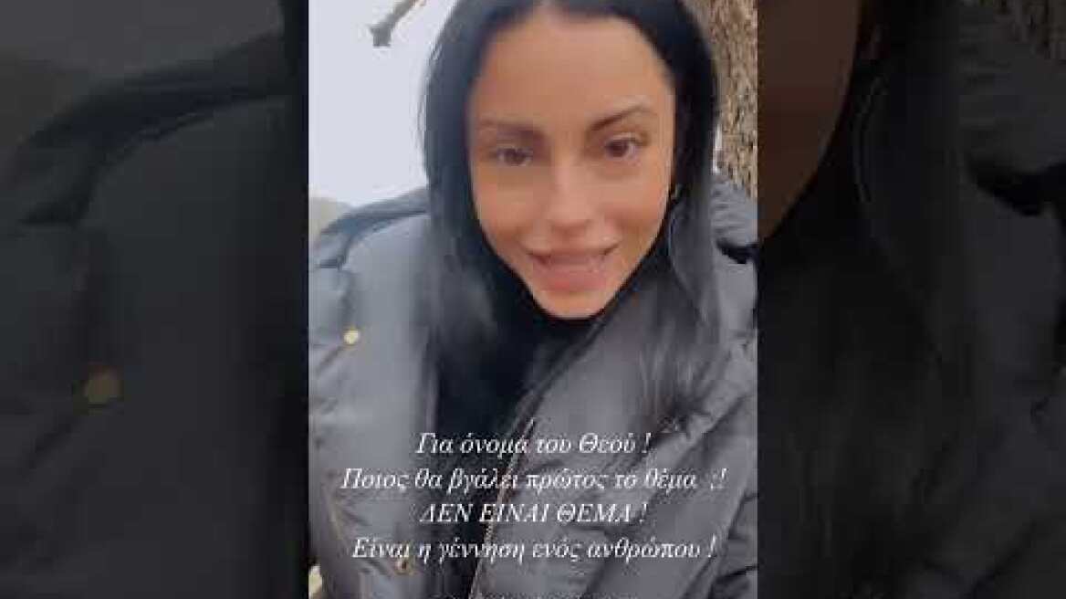 Ξέσπασε η Αλεξανδράκη για την Τούνη: «Αφήστε τη γυναίκα να γεννήσει»