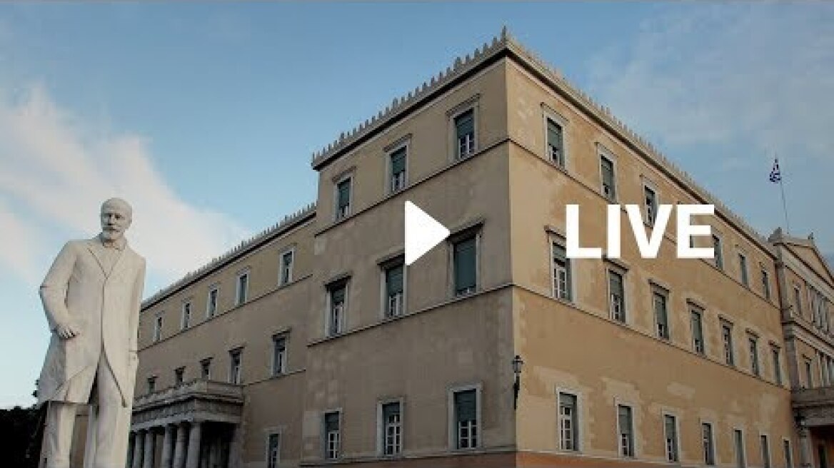 Ομιλία στη Βουλή