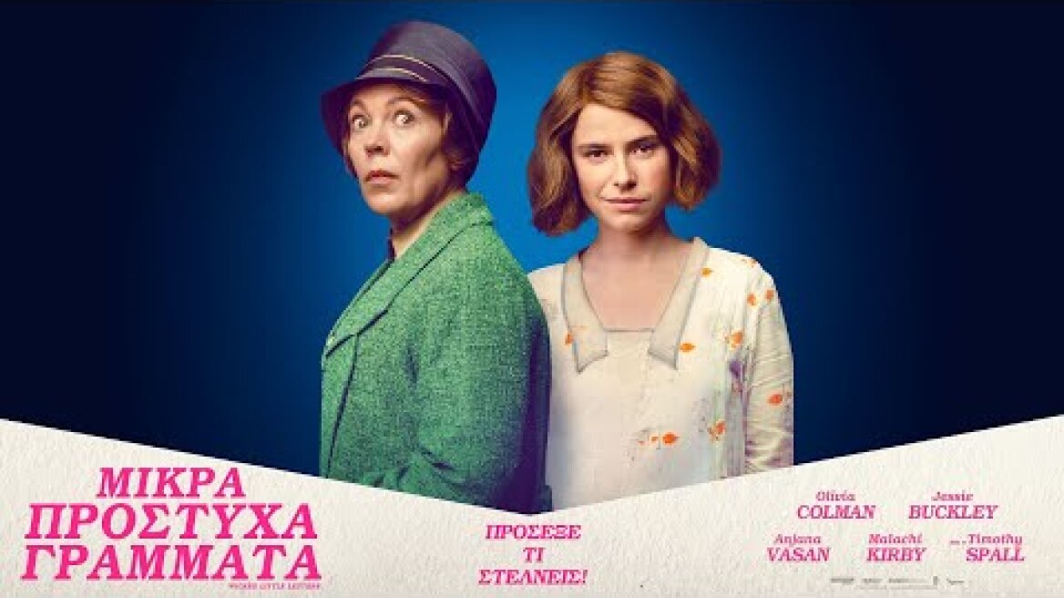 ΜΙΚΡΑ ΠΡΟΣΤΥΧΑ ΓΡΑΜΜΑΤΑ (Wicked Little Letters) - trailer (greek subs)