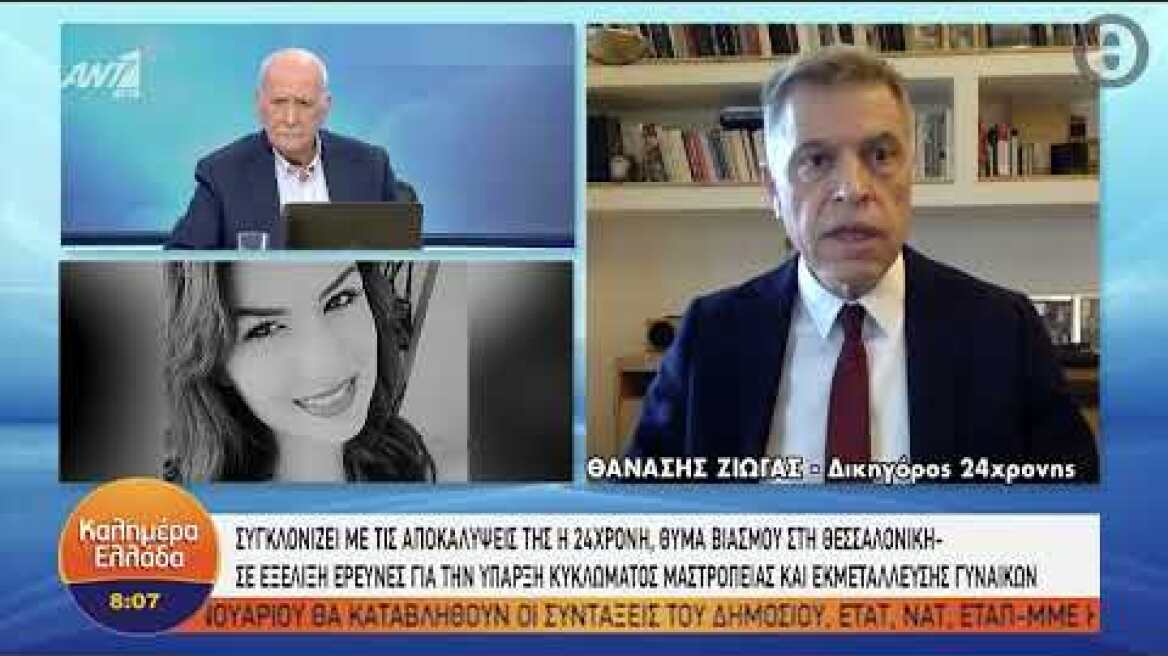 Υπόθεση βιασμού: «Διεθνές κύκλωμα ναρκωτικών και πορνείας πίσω από το βιασμό της 24χρονης»
