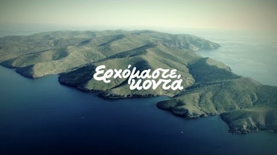 Ερχόμαστε κοντά - Άη Στράτης | WIND