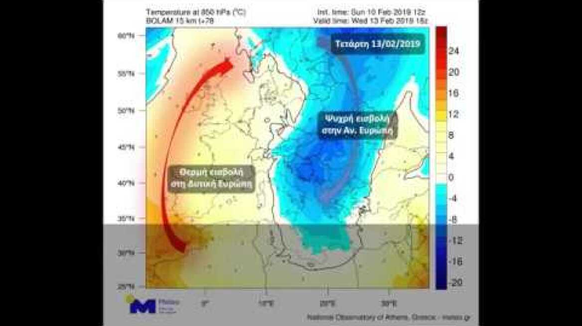 Ψυχρή εισβολή - 12 - 16 Φεβ 2019