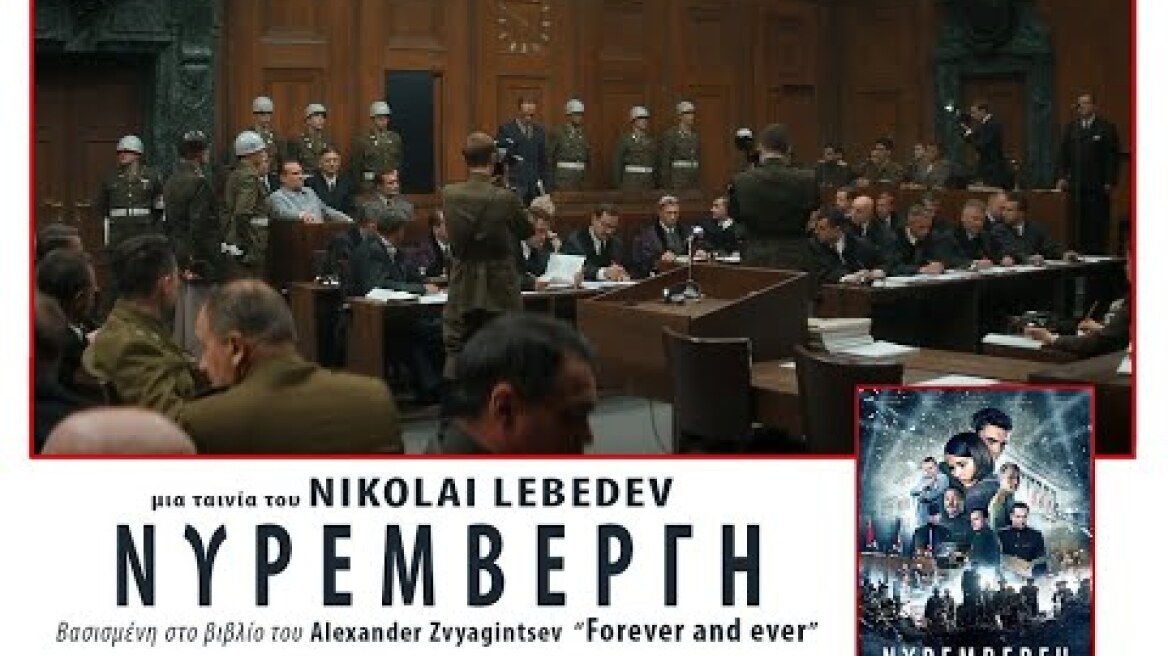 ΝΥΡΕΜΒΕΡΓΗ