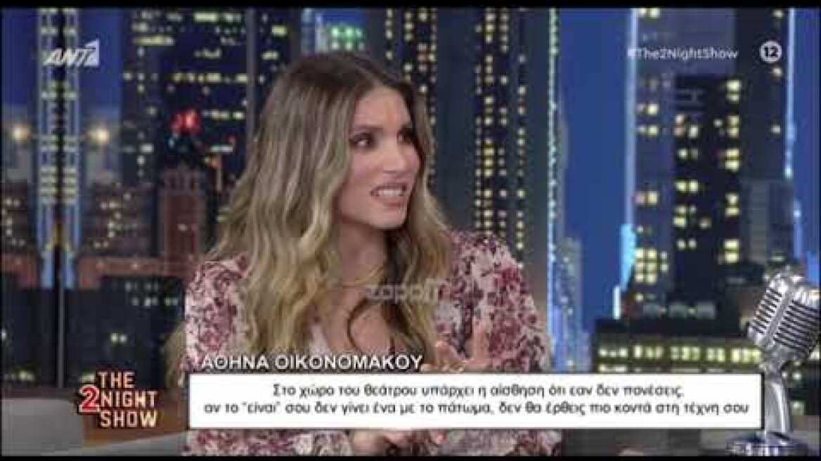 Αθηνά Οικονομάκου: "Υπάρχουν πολλοί ψυχικά άρρωστοι στον χώρο μας"