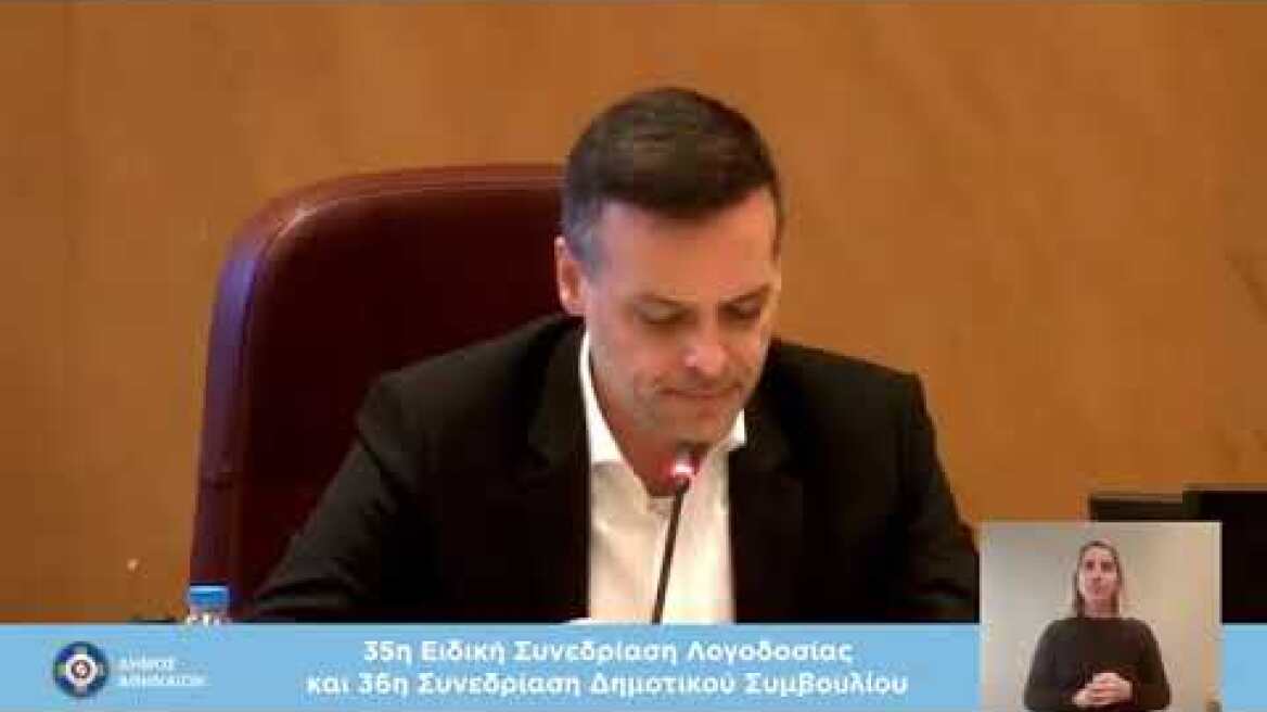 35η Ειδική Συνεδρίαση Λογοδοσίας - 36η Τακτική Συνεδρίαση Δημοτικού Συμβουλίου