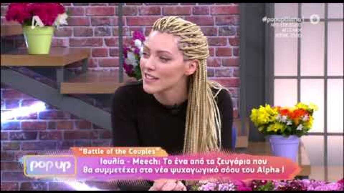 Battle of the Couples: Αυτό είναι το πρώτο ζευγάρι που θα πάρει μέρος στο ριάλιτι