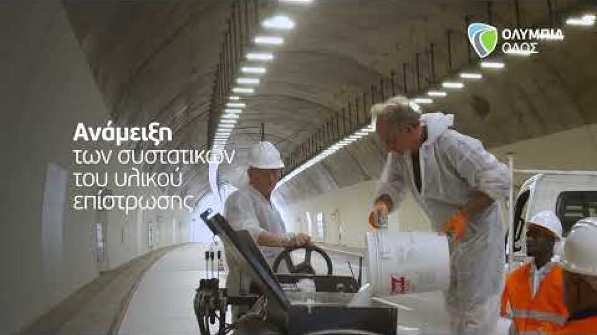 Ανοιχτόχρωμη επικάλυψη οδοστρώματος στην σήραγγα "Θησέας"