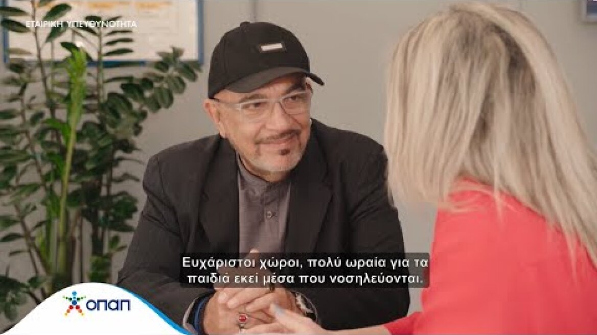 Το κοινωνικό έργο του ΟΠΑΠ μέσα από τη ματιά των συνεργατών της εταιρείας