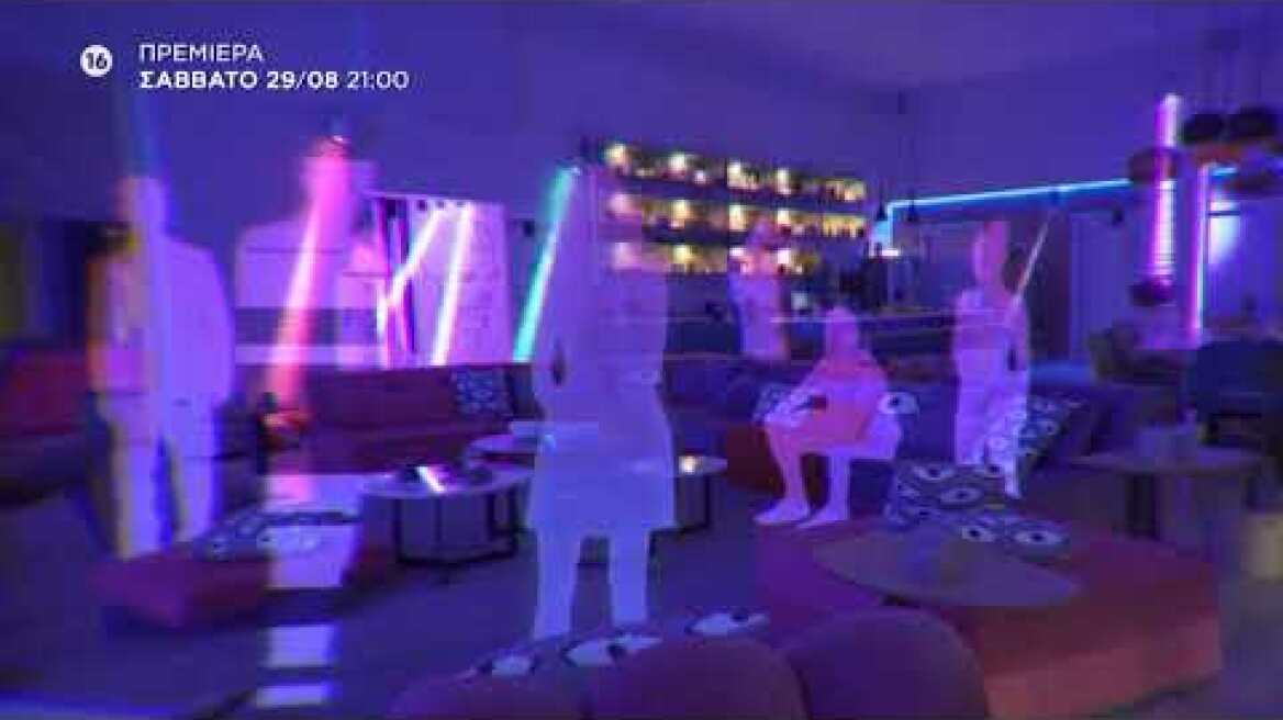 Big Brother | Trailer Πρεμιέρας