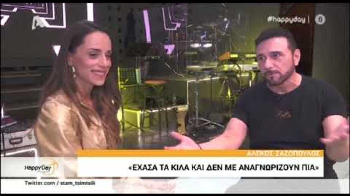 Αλέκος Ζαζόπουλος  «Έχασα τα κιλά και δεν με αναγνωρίζουν»