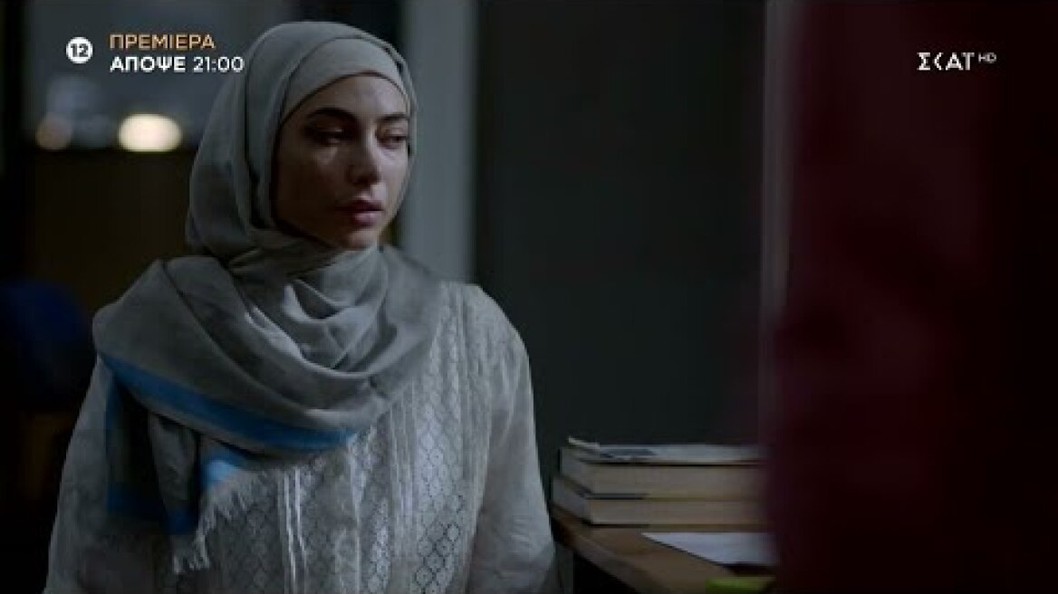 Γλυκάνισος | Trailer-Πρεμιέρα | 19/09/2022