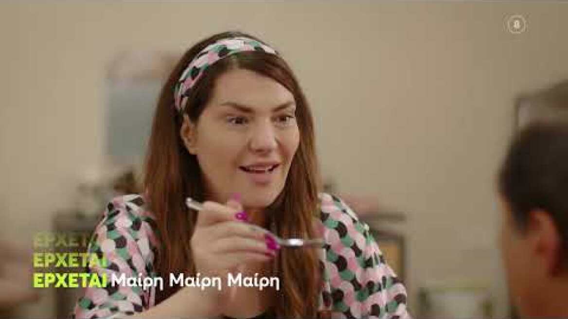 Μαίρη Μαίρη Μαίρη | ΝΕΟ Πρόγραμμα | Ερχεται