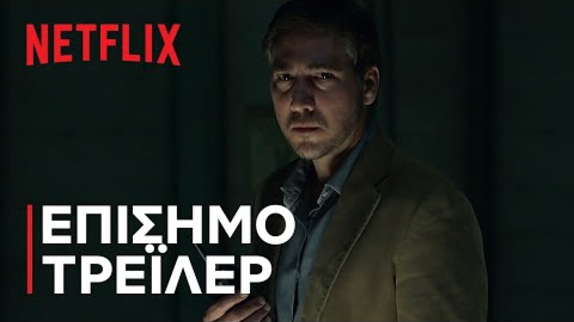 Η Πιο Μεγάλη Νύχτα | Επίσημο τρέιλερ | Netflix