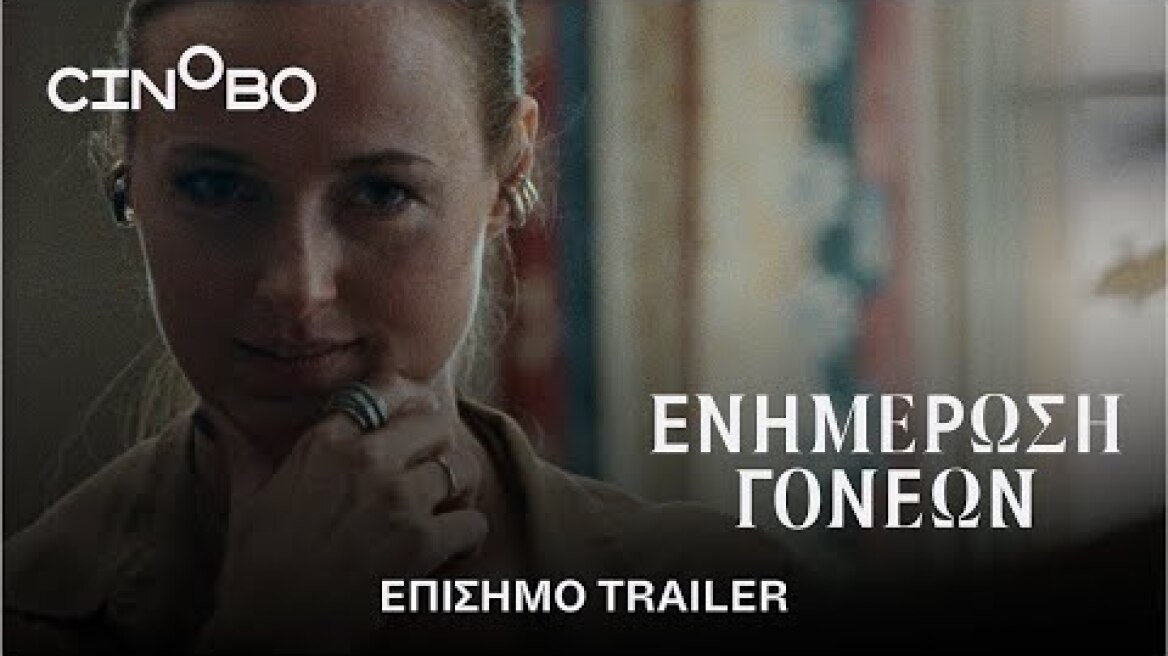 Ενημέρωση Γονέων (Armand) Trailer | GR Subs | Cinobo