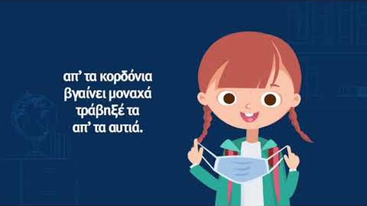 11-09-20 #MathainoumeAsfaleis – Παιδιά τραγουδούν τα μέτρα πρόληψης κατά του κορωνοϊού στο σχολείο