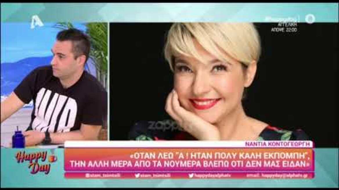 Δημήτρης Παπανώτας για Νάντια Κοντογεώργη: "Γιατί ανανέωσε συμβόλαιο; Για τα φοβερά αποτελέσματα";