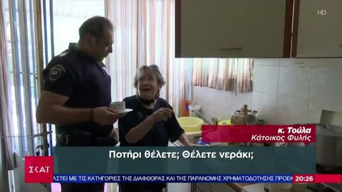 Συγκινητικές στιγμές: Η κ. Τούλα έφτιαξε τελικά καφέ στους αστυνομικούς που την έσωσαν