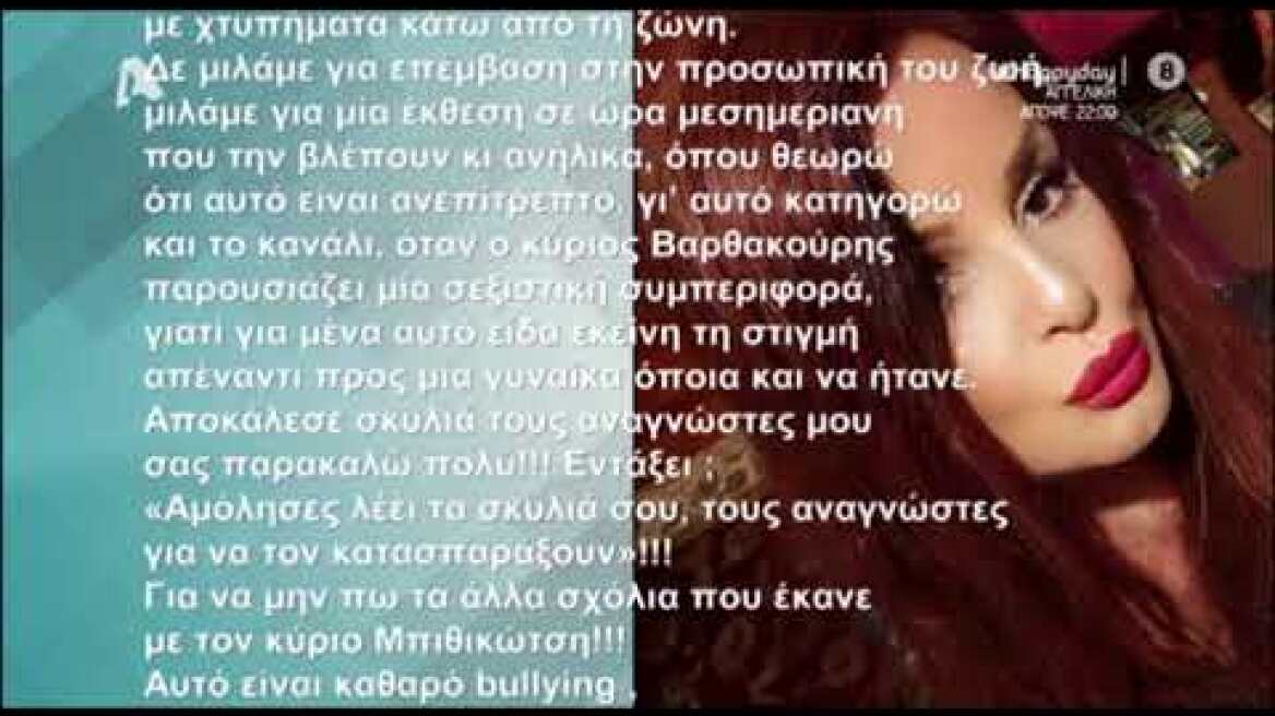 Χρυσηίδα Δημουλίδου για Βαρθακούρη: "Καλύτερα να προσέχει γιατί εγώ το έκανα για το καλό του"