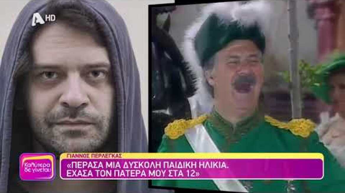 Γιάννος Περλέγκας (Στέλιος | Αυτή η νύχτα μένει) | Καλύτερα Δε Γίνεται! | 29/10/2022