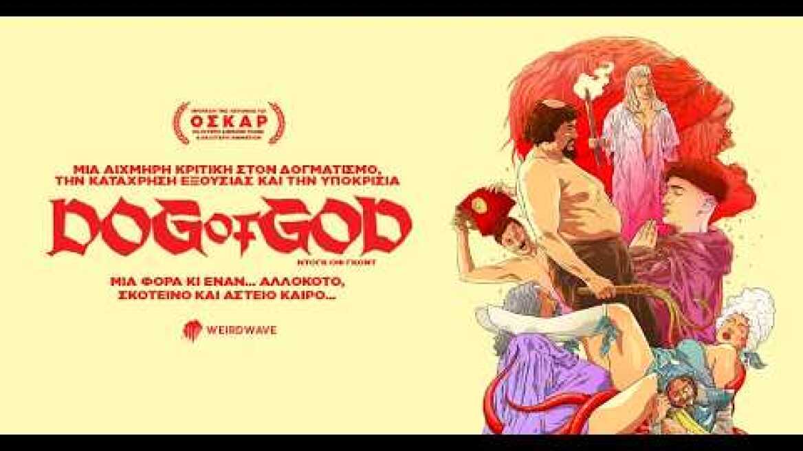 Dog of God (Greek trailer)