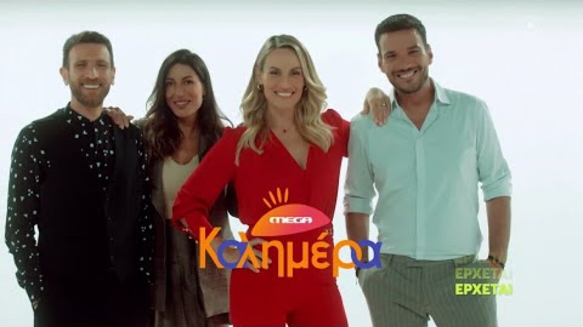 Το τρέιλερ της εκπομπής της Μελέτη στο MEGA