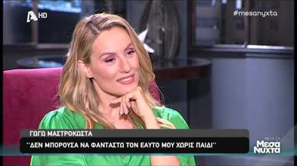 Η Γωγώ Μαστροκώστα μιλάει για τη σχέση της με τον Τραϊανό Δέλλα