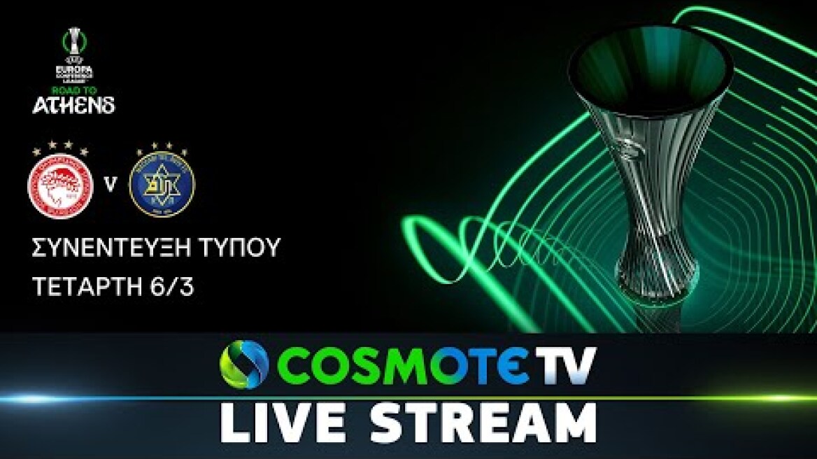 UEFA Europa Conference League: Συνέντευξη Τύπου Ολυμπιακού | COSMOTE TV
