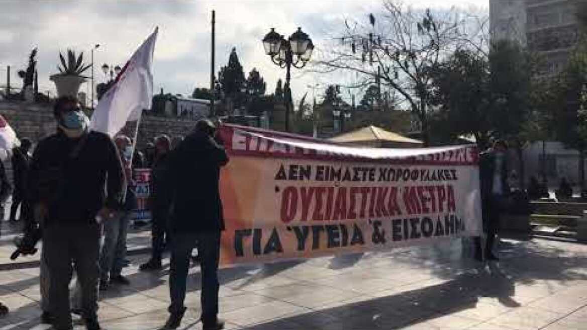 Συγκέντρωση διαμαρτυρίας καταστηματαρχών εστίασης στο Σύνταγμα