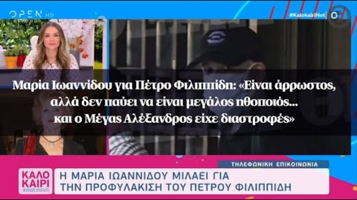Μαρία Ιωαννίδου για Πέτρο Φιλιππίδη: «Είναι άρρωστος, αλλά δεν παύει να είναι μεγάλος ηθοποιός...