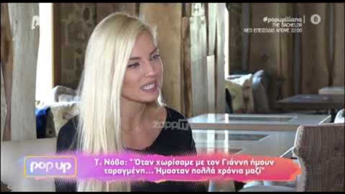 Τζούλια Νόβα: «Πρώην σύντροφός μου με κλείδωνε σπίτι, δεν έβγαινα ούτε στο μπαλκόνι»