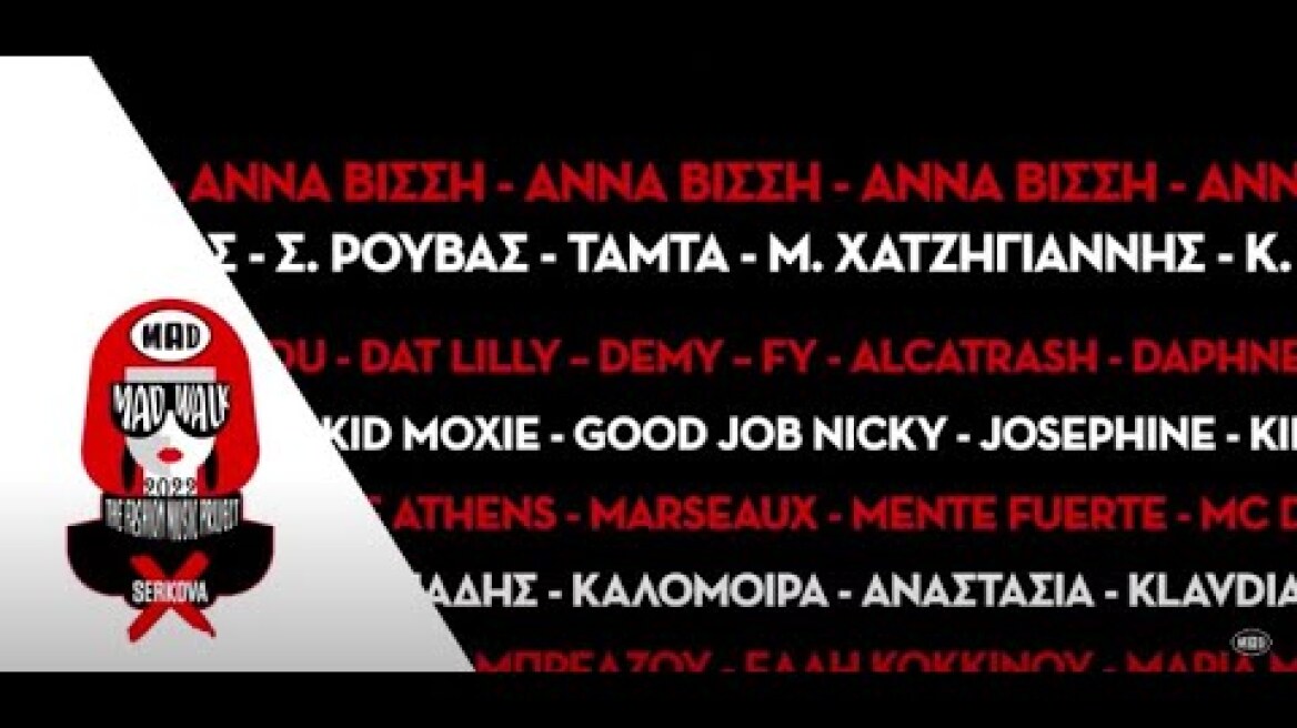 Δες τους καλλιτέχνες που θα εμφανιστούν στο MadWalk 2022 by Serkova