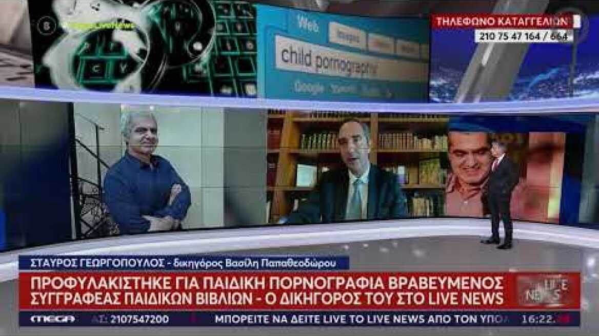 Βασίλης Παπαθεοδώρου: Πάνω από 100 βίντεο παιδικής πορνογραφίας στον υπολογιστή του