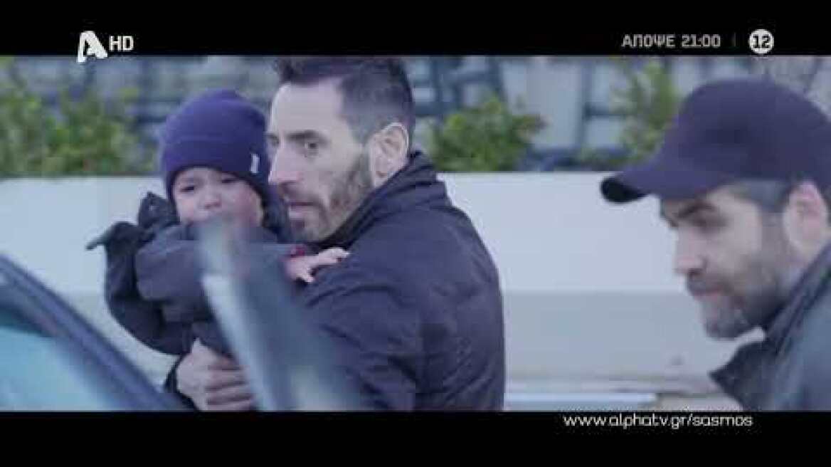 Σασμός | Τρίτη 21:00