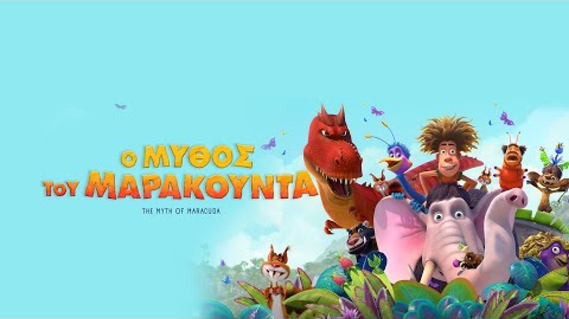Ο ΜΥΘΟΣ ΤΟΥ ΜΑΡΑΚΟΥΝΤΑ (The Myth of Maracuda) - trailer (μεταγλ)