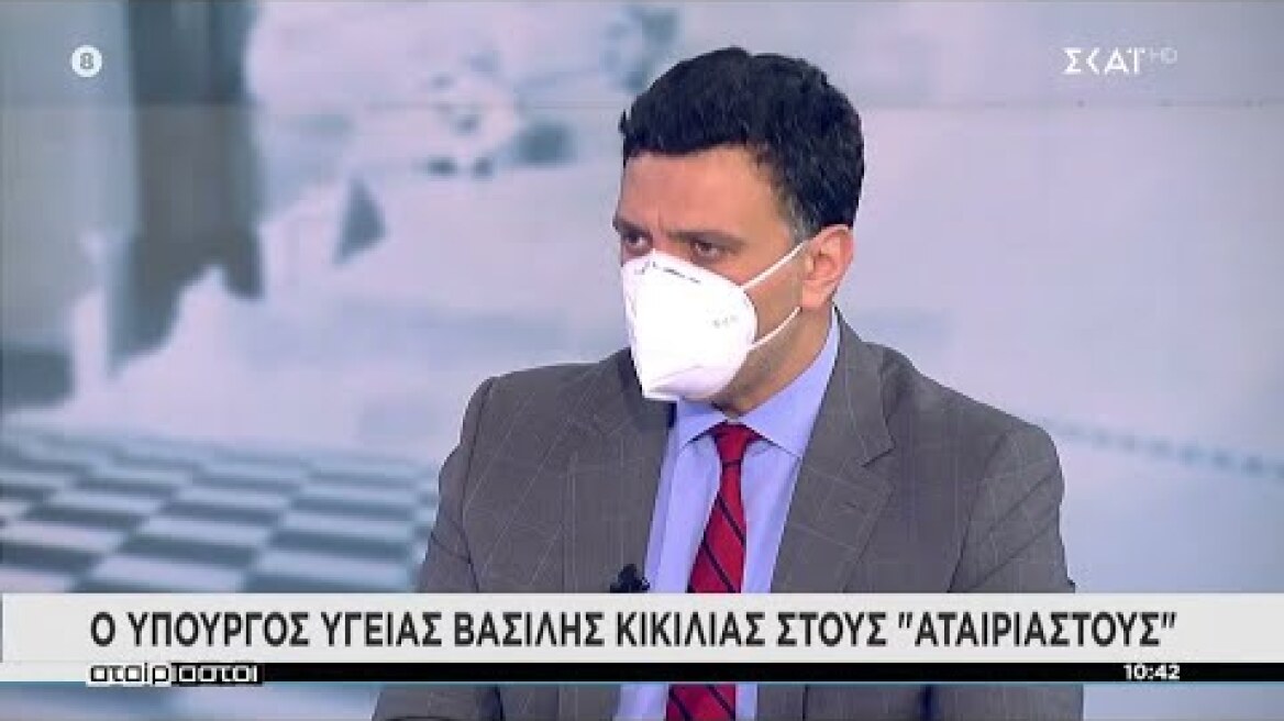 Ο Υπουργός Υγείας Β. Κικίλιας στους "Αταίριαστους" | 06/05/2021