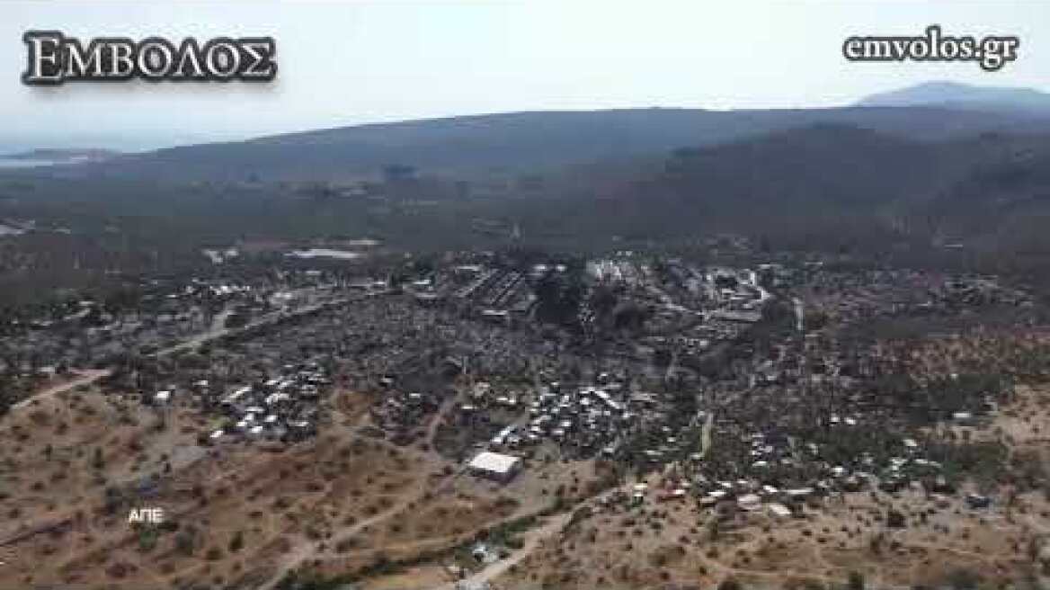 Πλάνα Drone απο την Μόρια μετά την πυρκαγιά