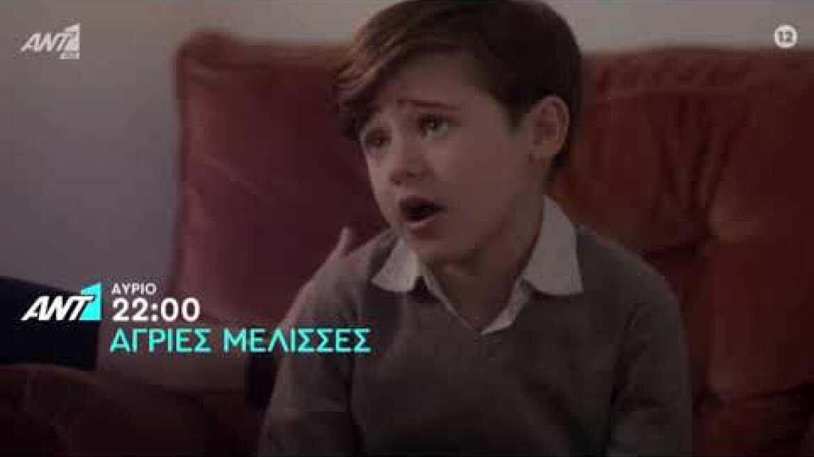 Άγριες Μέλισσες - Τρίτη  4/5/2021 - TRAILER